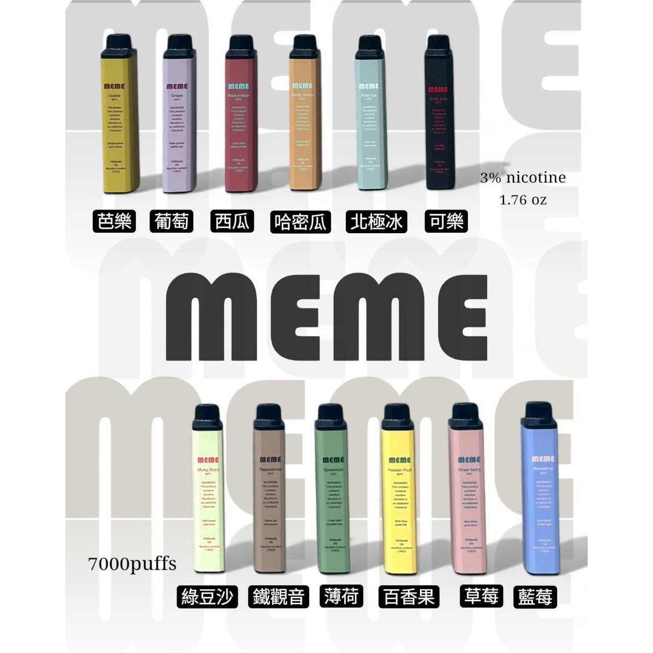 MEME拋棄式｜7000口