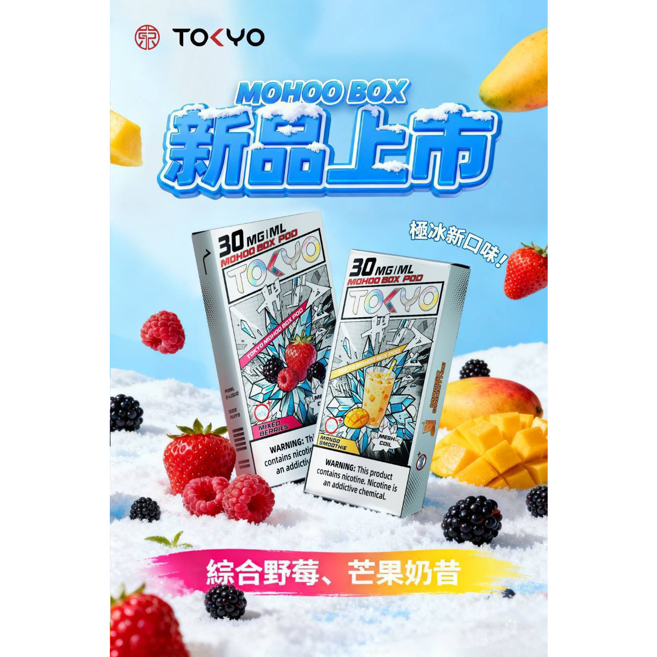 <p><strong>TOKYO 東京魔盒煙彈<br />
降價~送主機活動結束</strong></p>