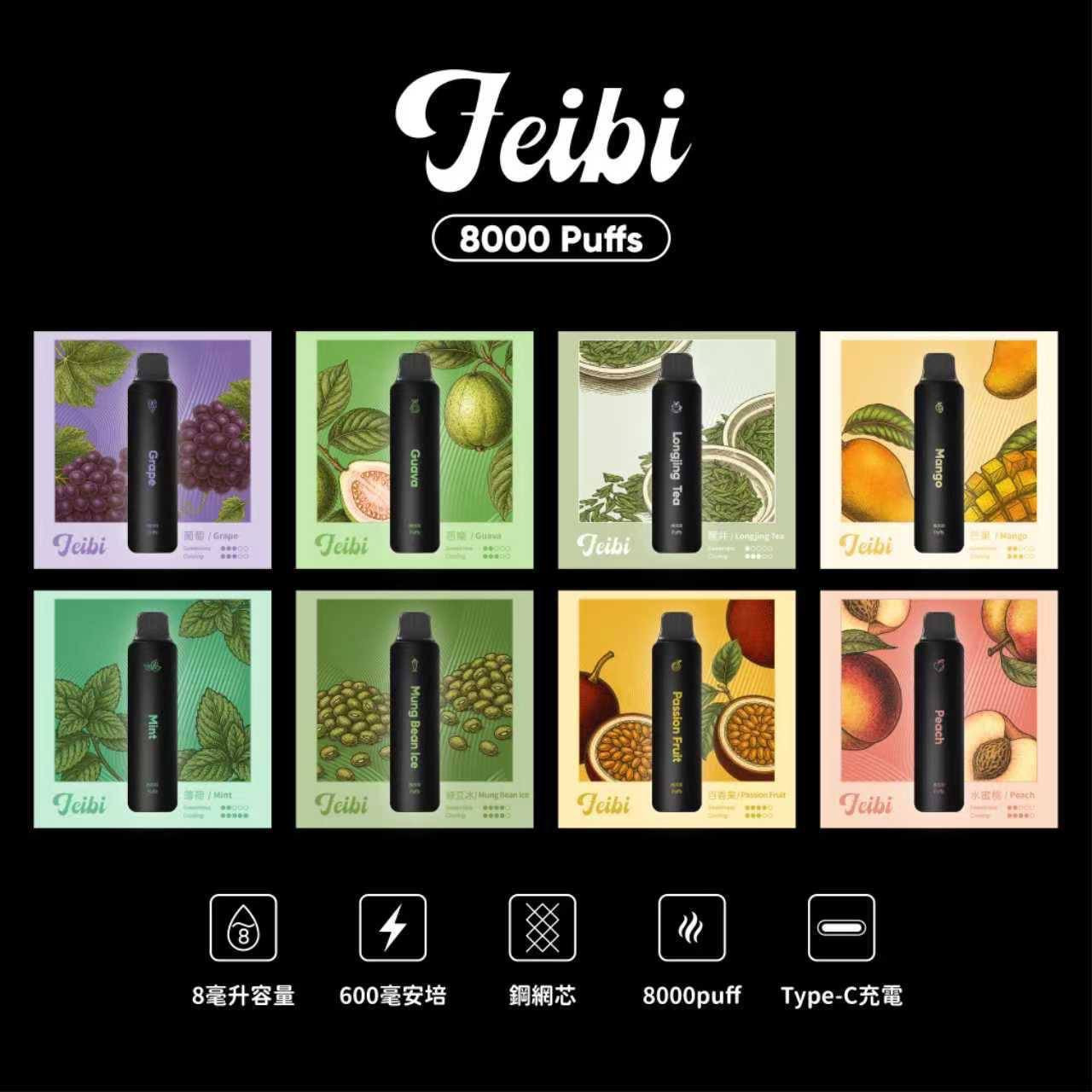 <p><strong>Feibi 菲比 8000口<br />
拋棄式/一次性</strong></p>